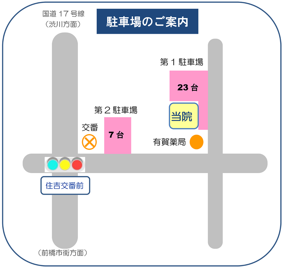 駐車場のご案内